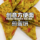 早餐鸡蛋火腿饼的做法/鸡蛋火腿饼子