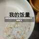 米饭蛋饼的做法(鸡蛋米饭饼的做法大全窍门)