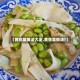 【黄花菜做法大全,黄花菜做法?】