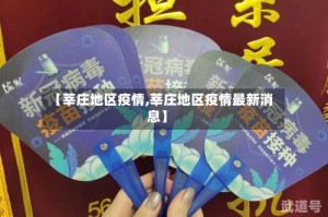 【莘庄地区疫情,莘庄地区疫情最新消息】