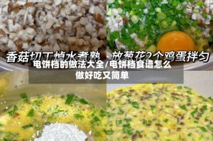 电饼档的做法大全/电饼档食谱怎么做好吃又简单