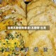 台湾太阳饼的做法/太阳饼 台湾
