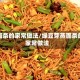 蒸面条的家常做法/绿豆芽蒸面条的家常做法