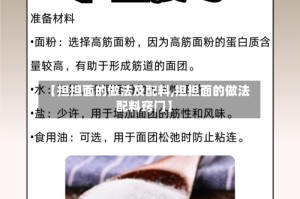 【担担面的做法及配料,担担面的做法配料窍门】