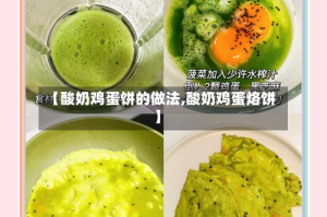 【酸奶鸡蛋饼的做法,酸奶鸡蛋烙饼】