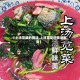【上汤苋菜的做法,上汤苋菜的做法家常】