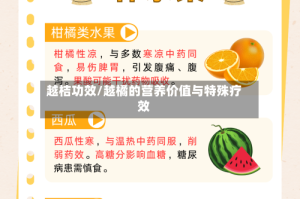越桔功效/越橘的营养价值与特殊疗效