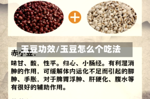 玉豆功效/玉豆怎么个吃法
