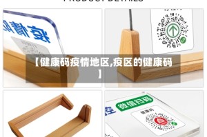 【健康码疫情地区,疫区的健康码】
