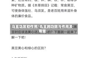 乌豆功效和作用/乌豆的功效与作用及用量