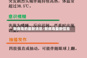 新病毒的最新消息/新病毒最新信息