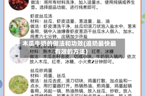 木瓜牛奶的做法和功效(追奶最快最有效的方法)