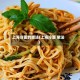 上海冷面的做法(上海冷面 做法)