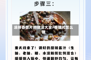 凉拌香螺片的做法大全/香螺片怎么做