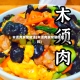 木须肉家常做法(木须肉家常做法配料)