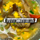 【蘑菇汤的做法,必胜客鸡茸蘑菇汤的做法】