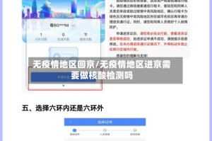 无疫情地区回京/无疫情地区进京需要做核酸检测吗