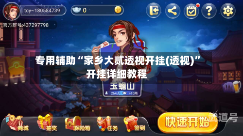 专用辅助“家乡大贰透视开挂(透视)”开挂详细教程-第1张图片