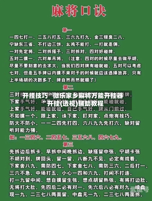 开挂技巧“微乐家乡麻将万能开挂器	”开挂(透视)辅助教程-第2张图片
