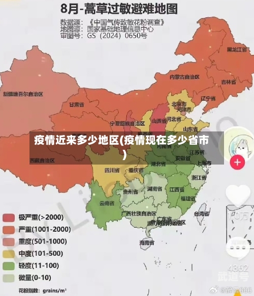 疫情近来多少地区(疫情现在多少省市)-第1张图片