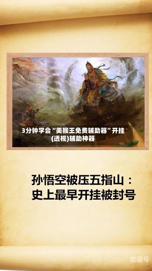 3分钟学会“美猴王免费辅助器”开挂(透视)辅助神器-第1张图片